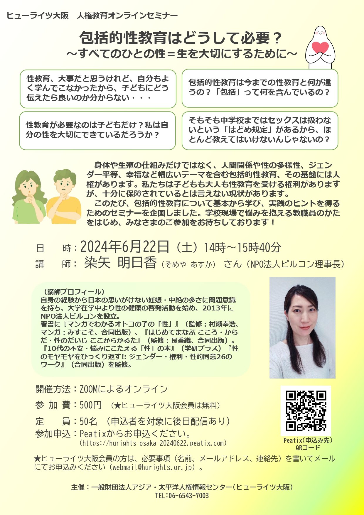 https://www.hurights.or.jp/japan/event_seminar/HRE_seminer_20240622.jpg