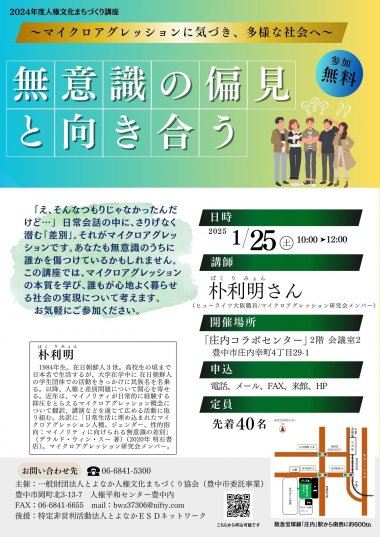 25.1.25(とよなか人権文化まちづくり協会 講座).jpg